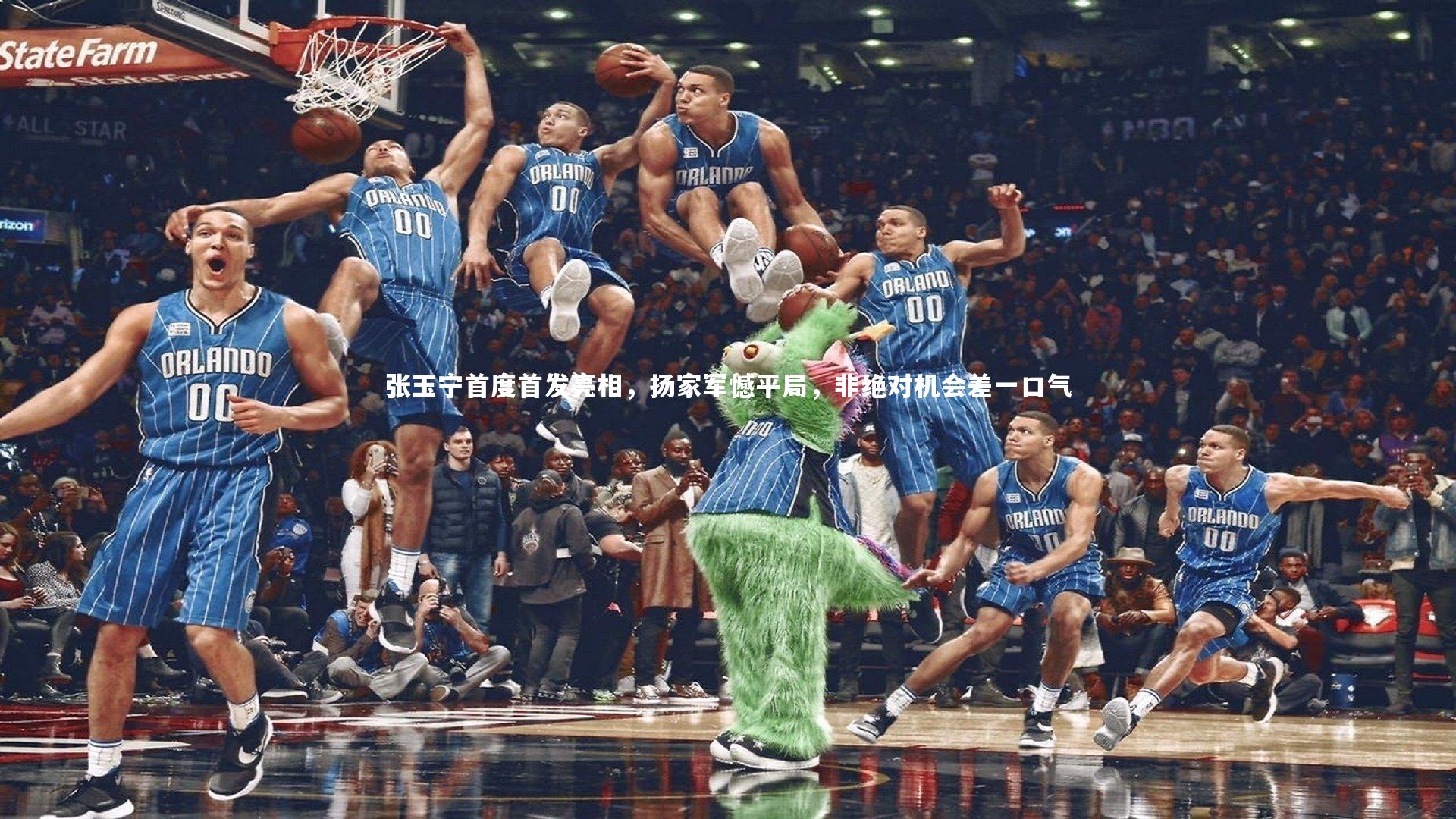 张玉宁首度首发亮相，扬家军憾平局，非绝对机会差一口气