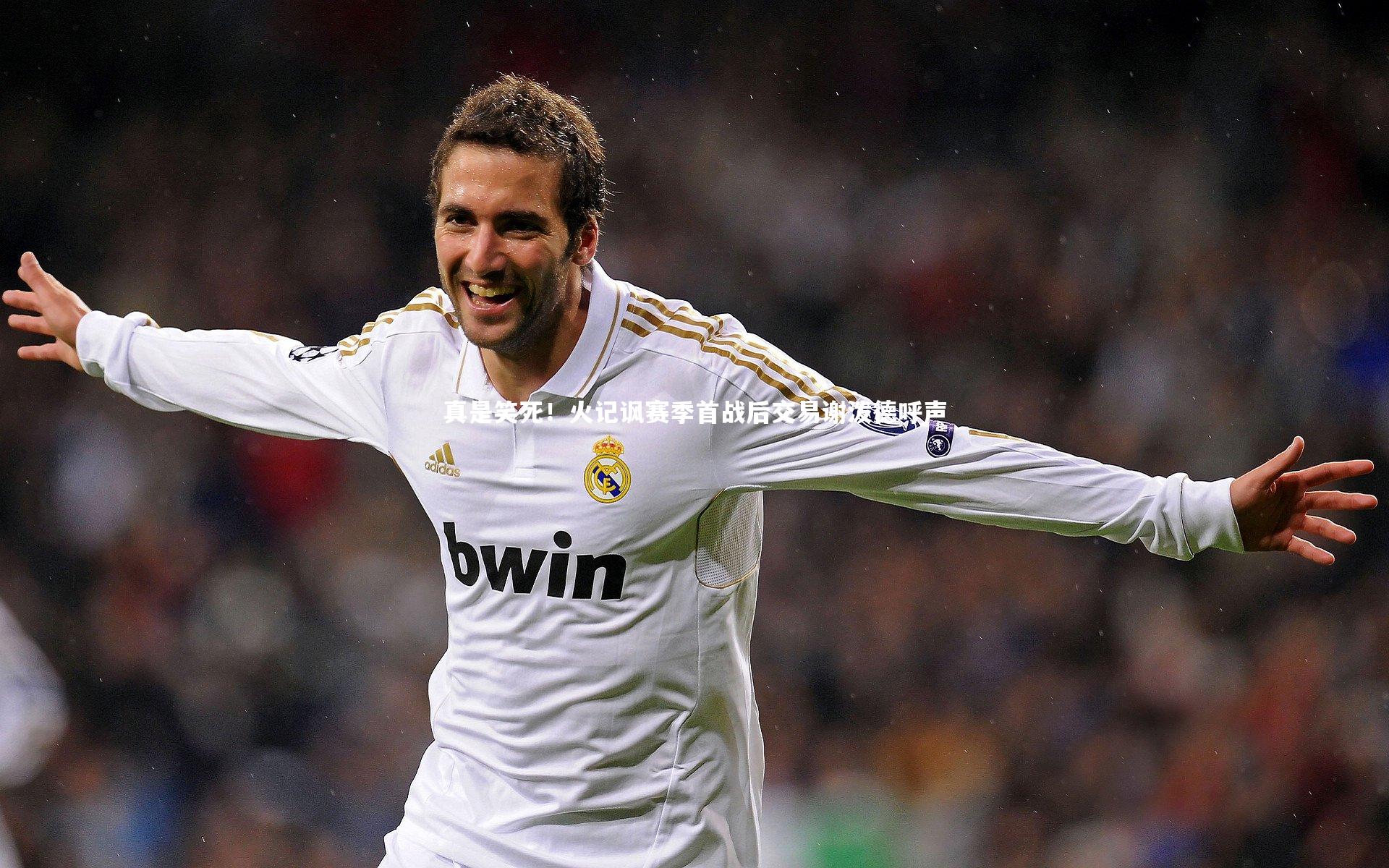 真是笑死！火记讽赛季首战后交易谢泼德呼声